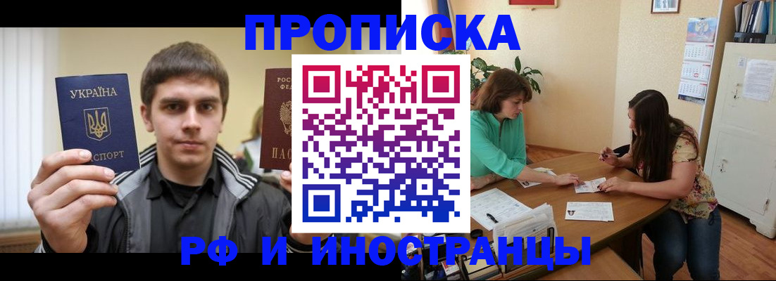 прописка от собственника в Заозёрном