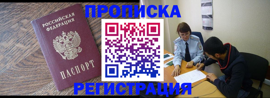 временная регистрация для школы в Заозёрном